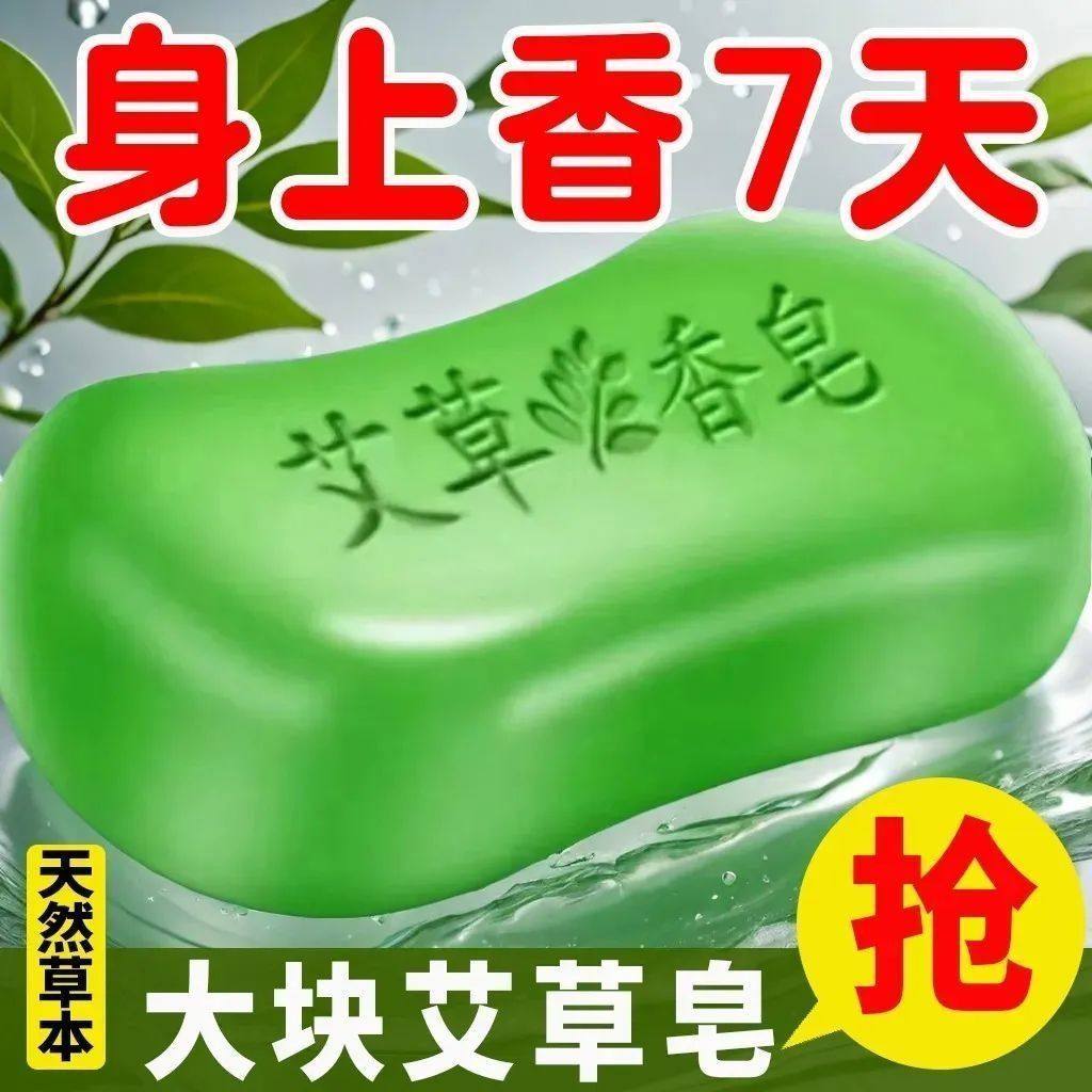 艾草精油香皂100g大块皂皮肤痒杀菌祛痘除螨清洁沐浴男女精油皂,洗护清洁剂/卫生巾/纸/香薰,香皂,淘宝优惠券,粉丝福利购,淘宝优惠卷