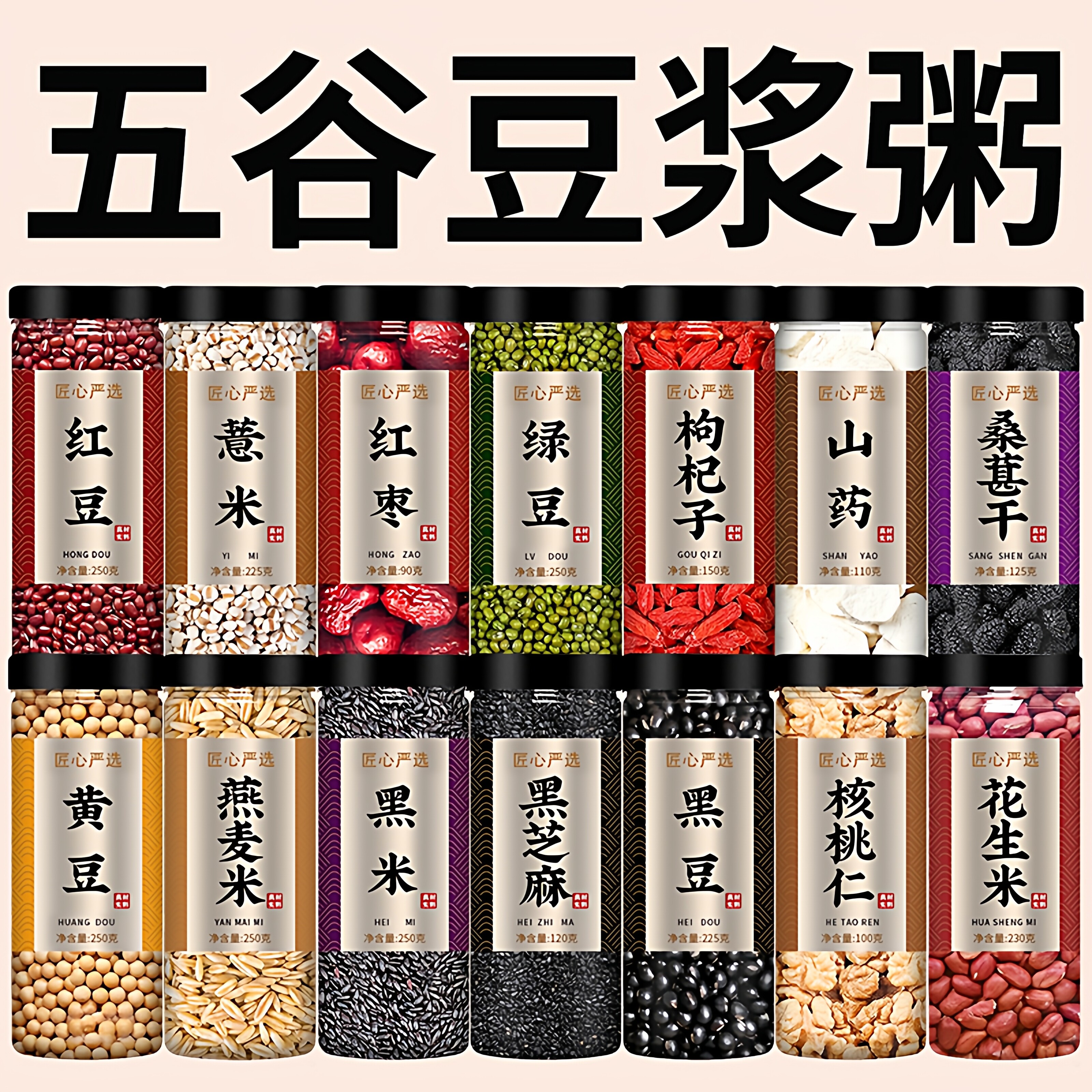 现货八宝粥米五谷杂粮黄豆黑豆红豆黑米五谷杂粮粗粮组合八宝粥米