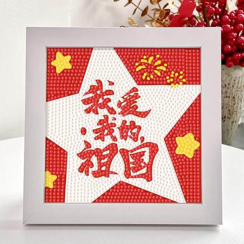 儿童钻石画贴画DIY手工材料包
