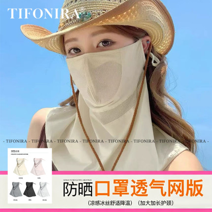 韩国TIFONIRA全脸防晒面罩冰丝透气2026女夏护颈遮阳骑行防晒口罩