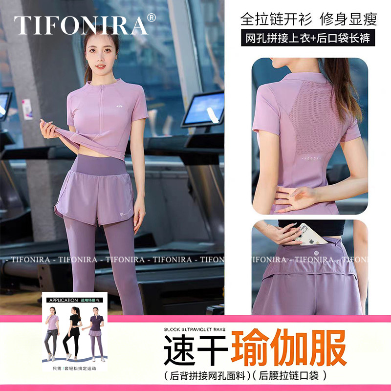 TFN高端专业瑜伽服|修身显身材!