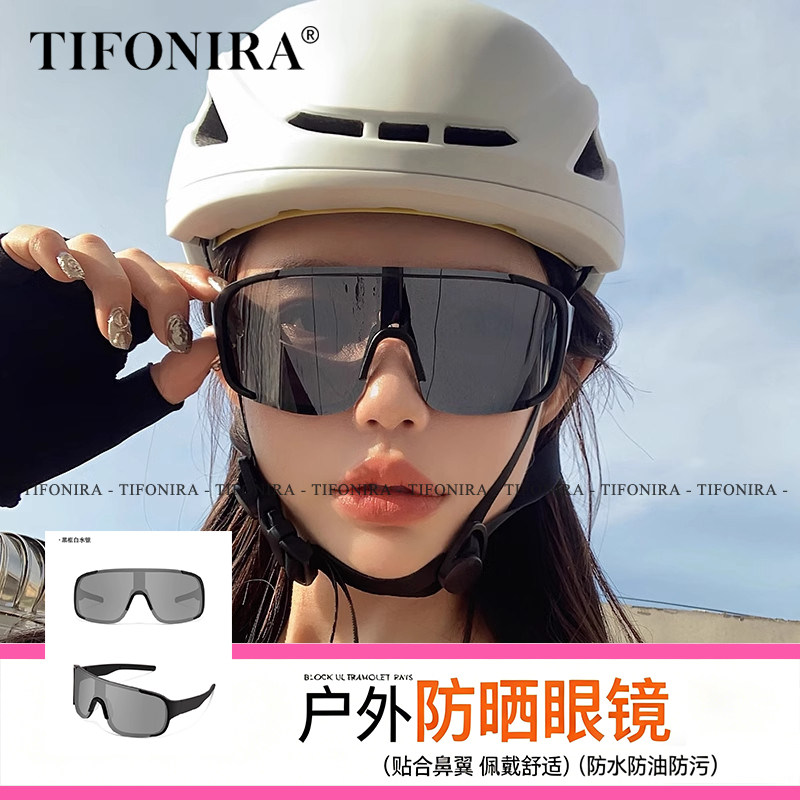 TIFONIRA登山骑行眼镜女户外运动防风沙护目镜防紫外线防晒太阳镜