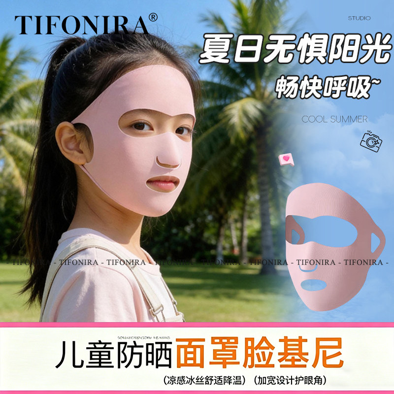 儿童防晒面罩~新款儿童脸基尼!