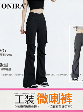 TIFONIRA微喇工装裤女夏季2026新款黑色小个子降落伞兵速干运动裤