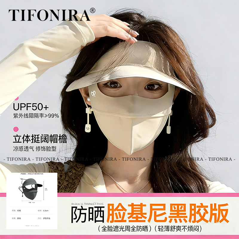TIFONIRA防晒面罩女夏季2026新款全脸防紫外线一体透气冰丝脸基尼