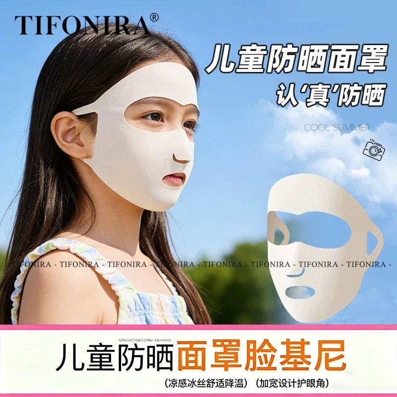 【儿童面罩热销第一】冰丝脸基尼
