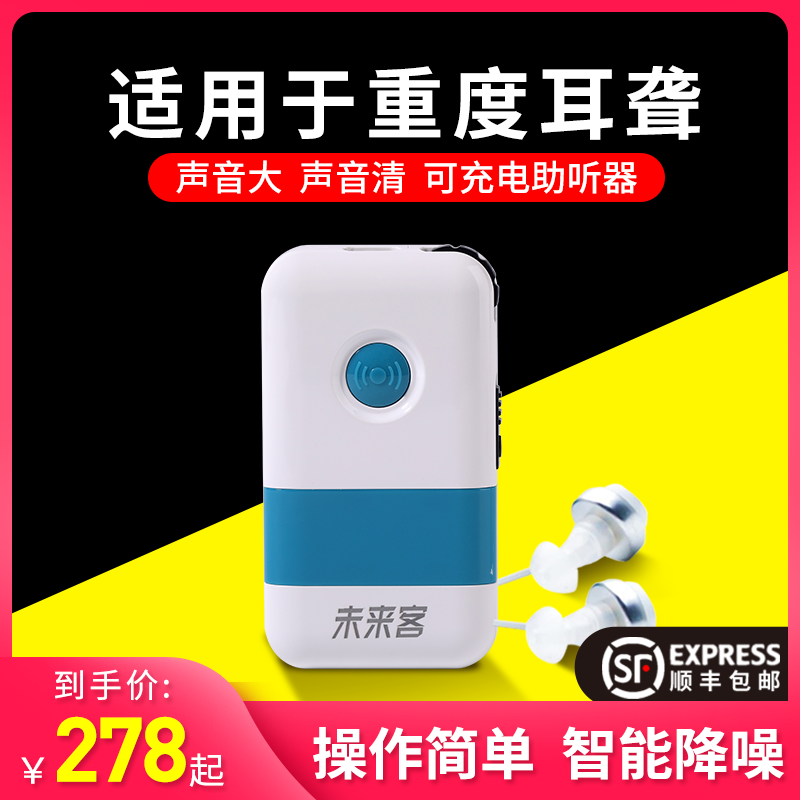 盒式助听器老人专用重度耳聋耳背老年大功率充电耳机正品非西门子