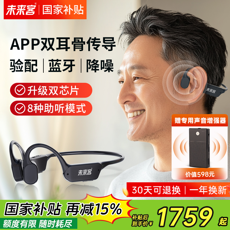 【蓝牙APP】无线骨传导助听器