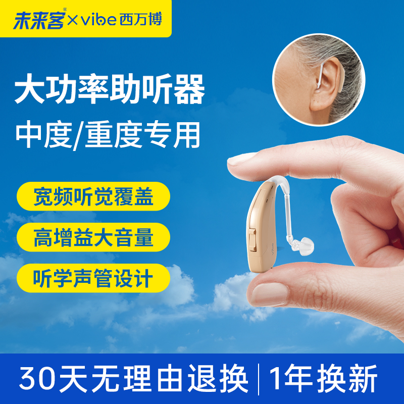 未来客老人专用正品助听器重度耳聋耳背无线隐形式年轻人