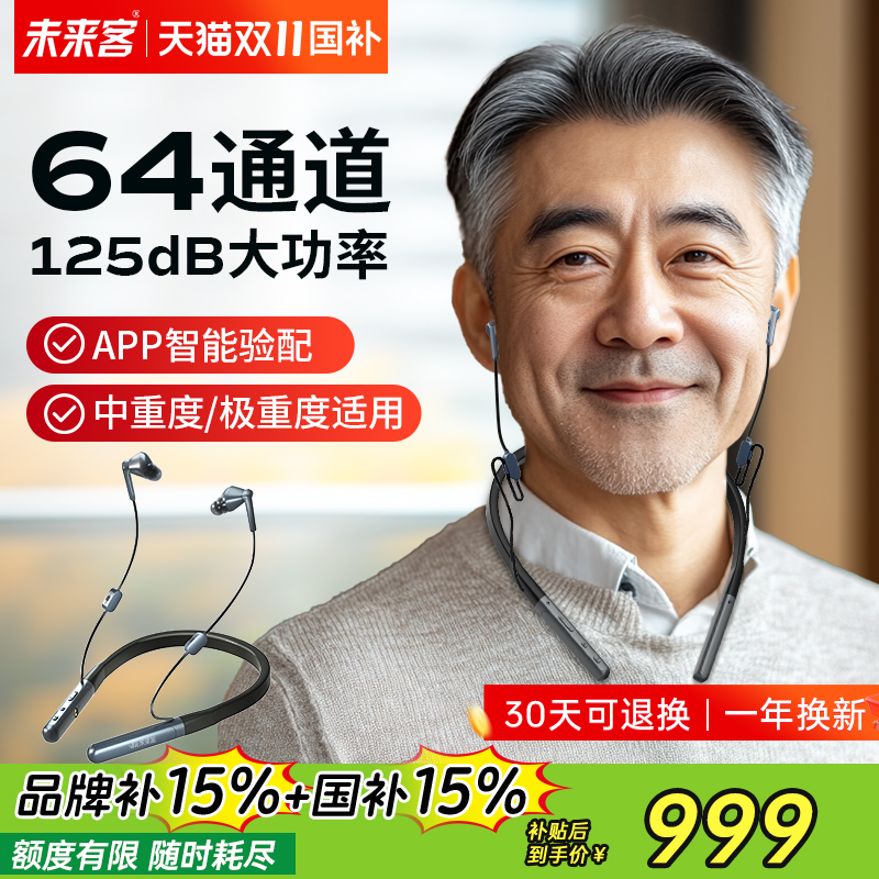 国家补贴15%】64通道大功率助听