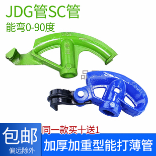 手动弯管器镀锌线管折弯机KBGJDG管大弯小弯加厚加重带钩SC管水管