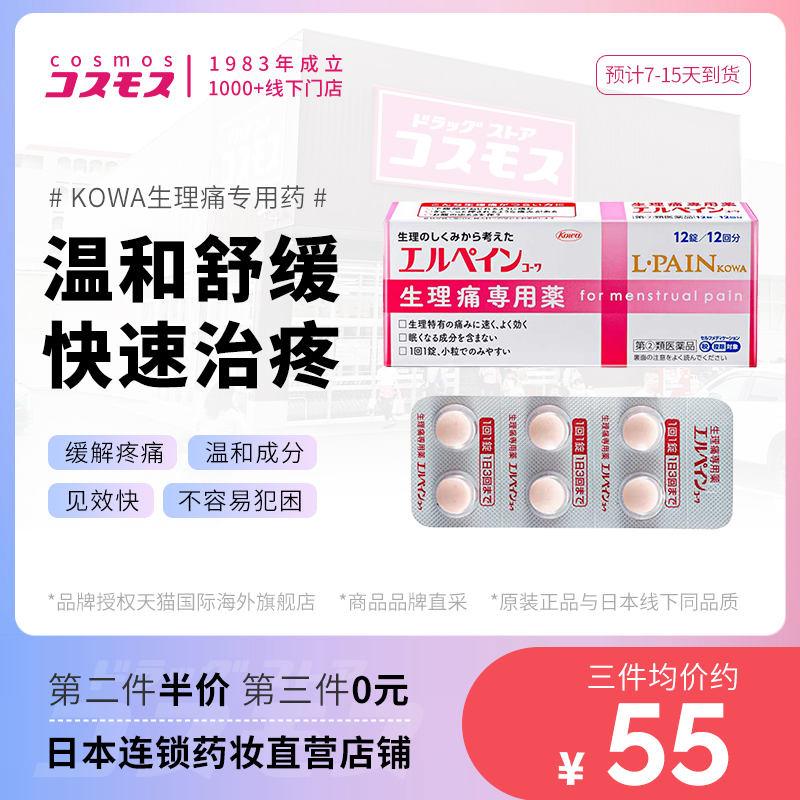 日本直邮KOWA兴和生理痛专用止疼药布洛芬不犯困快速缓解疼痛12粒 OTC药品/国际医药 国际解热镇痛用药 原图主图