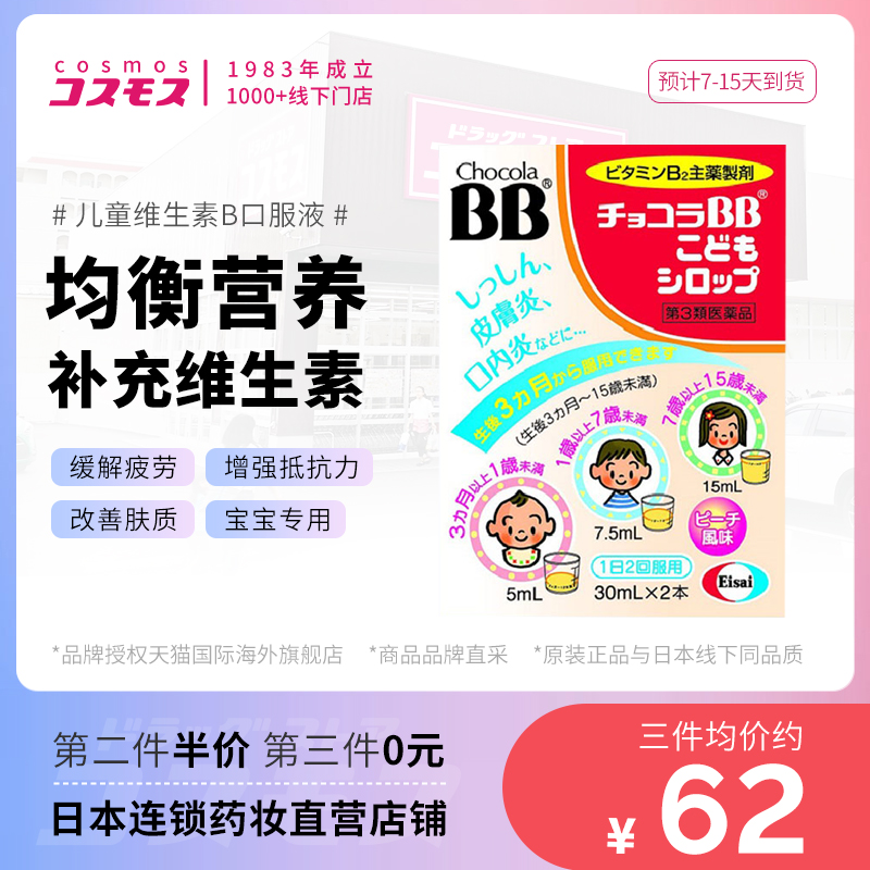 日本Chocola BB宝宝儿童维生素B口服液 B族皮肤口内炎复合VB 30mL