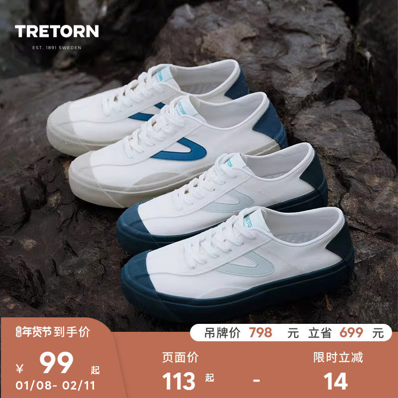 【特价】TRETORN秋冬男女款帆布鞋板鞋小白鞋休闲鞋德训鞋
