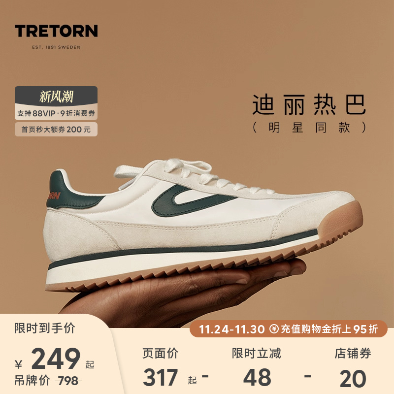 支持百亿金刚券 TRETORN迪丽热巴款秋冬复古德训鞋情侣男女阿甘鞋