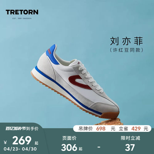 刘亦菲同款TRETORN复古德训鞋