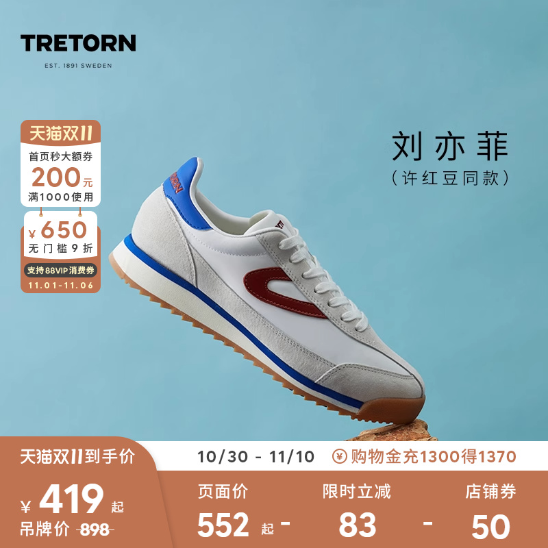 双11  刘亦菲热巴同款 TRETORN复古德训鞋情侣男女情侣阿甘鞋