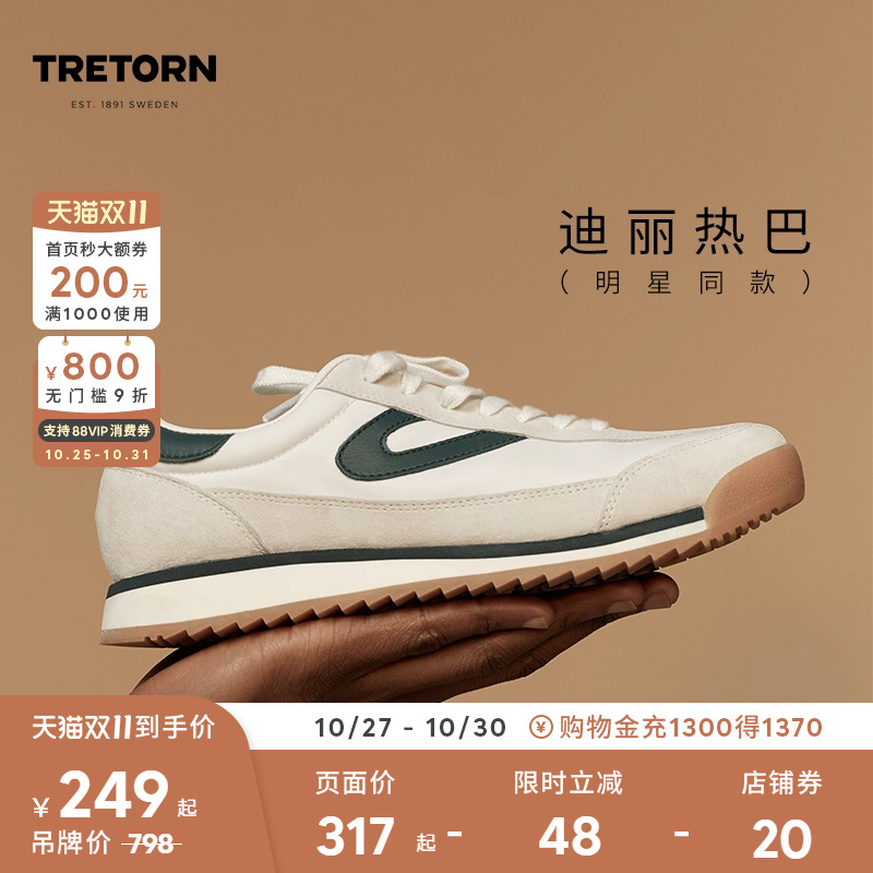 保价双11百亿TRETORN迪丽热巴同款春秋复古德训鞋情侣男女阿甘鞋