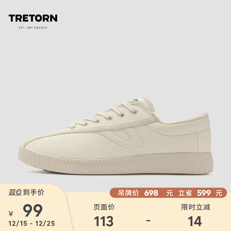 【特价】瑞典TRETORN板鞋男款运动休闲鞋全皮面滑板鞋复古小白