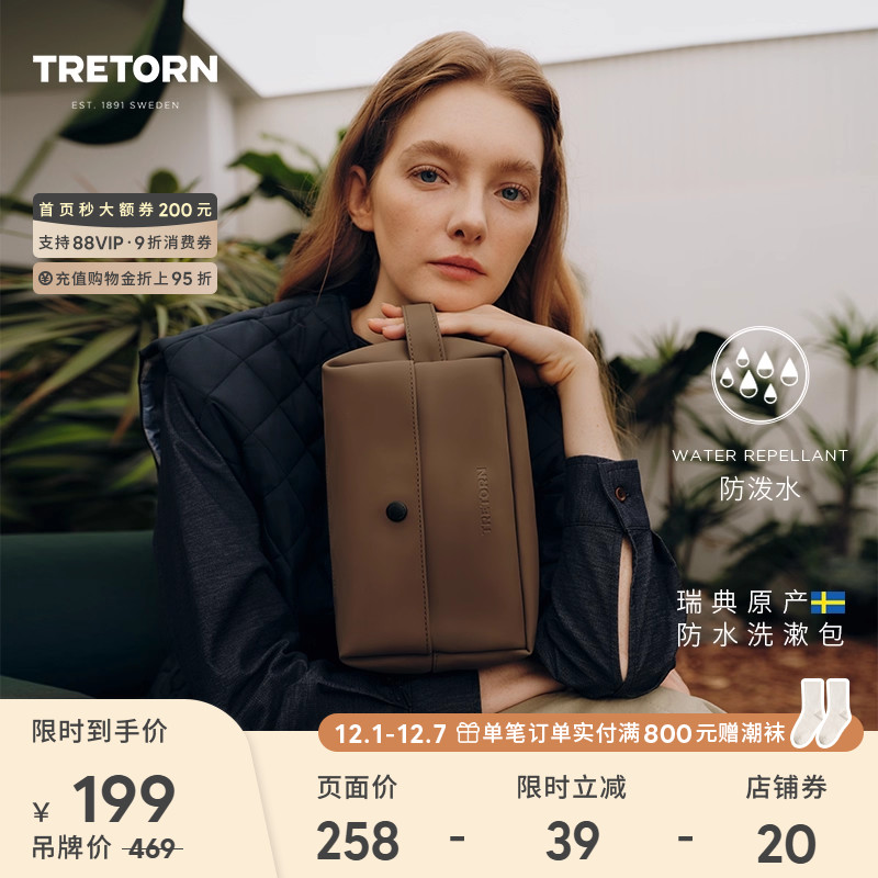 TRETORN防水手提洗漱包