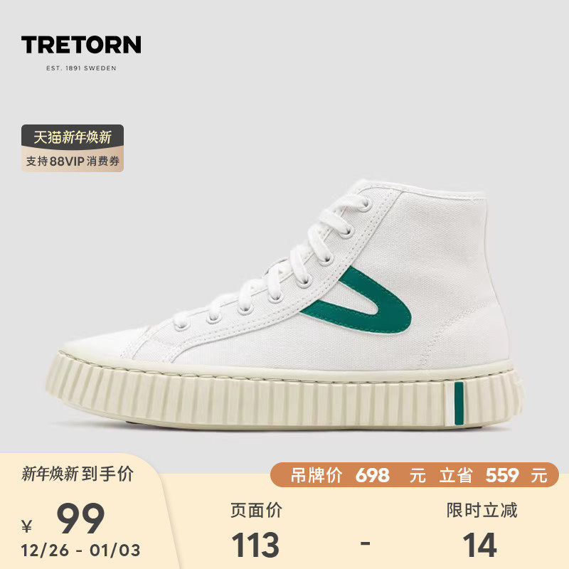 【特价】瑞典TRETORN休闲鞋保暖帆布高帮板鞋复古白鞋潮流饼干