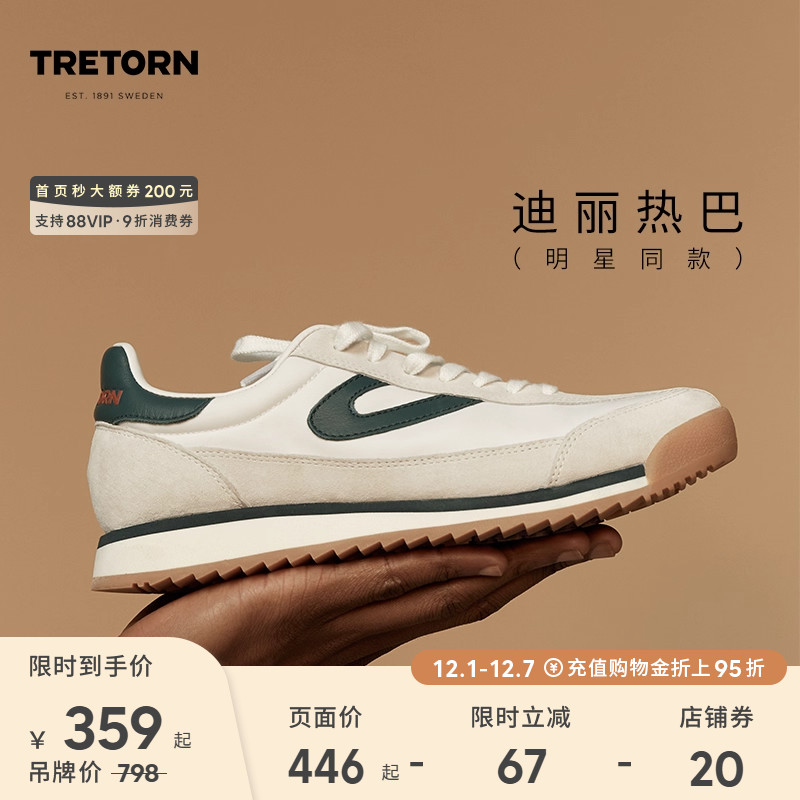 瑞典TRETORN迪丽热巴款秋冬复古德训鞋情侣男女阿甘鞋慢跑鞋