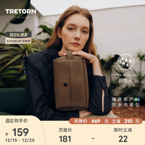 TRETORN防水手提洗漱包