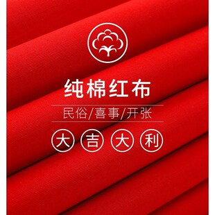 红布布料财神爷包菩萨驱邪佛堂3尺3观音棉布佛事黄布开业喜事门挂