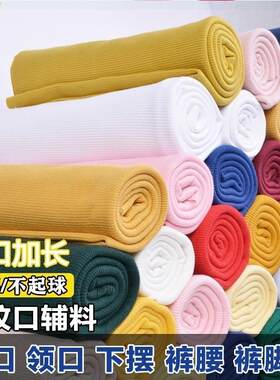 裤腰混纺衣袖罗纹布料棉领口服装