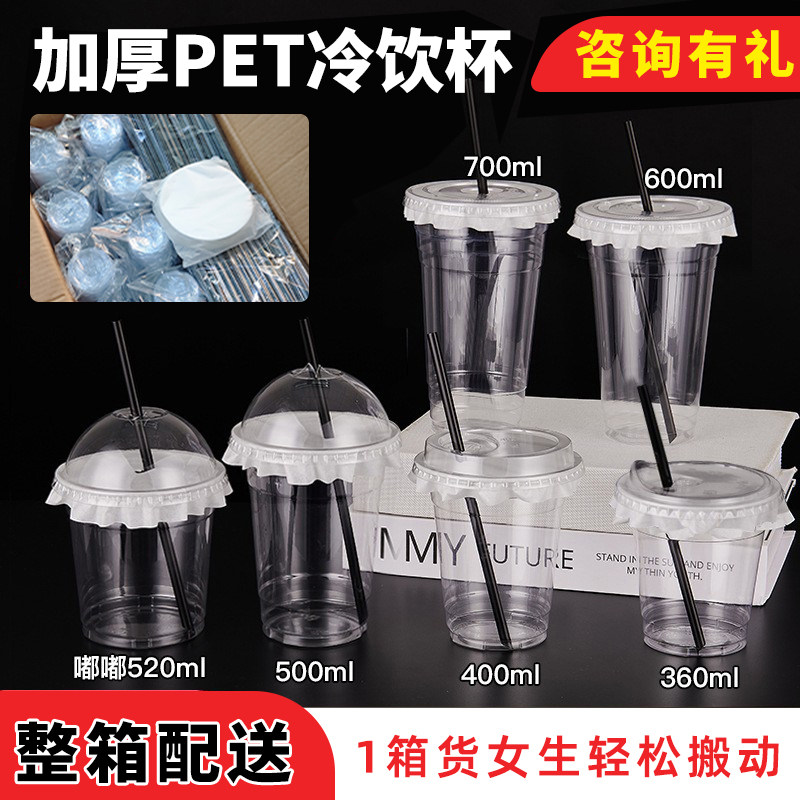 奶茶杯pet冷饮杯咖啡杯一次性