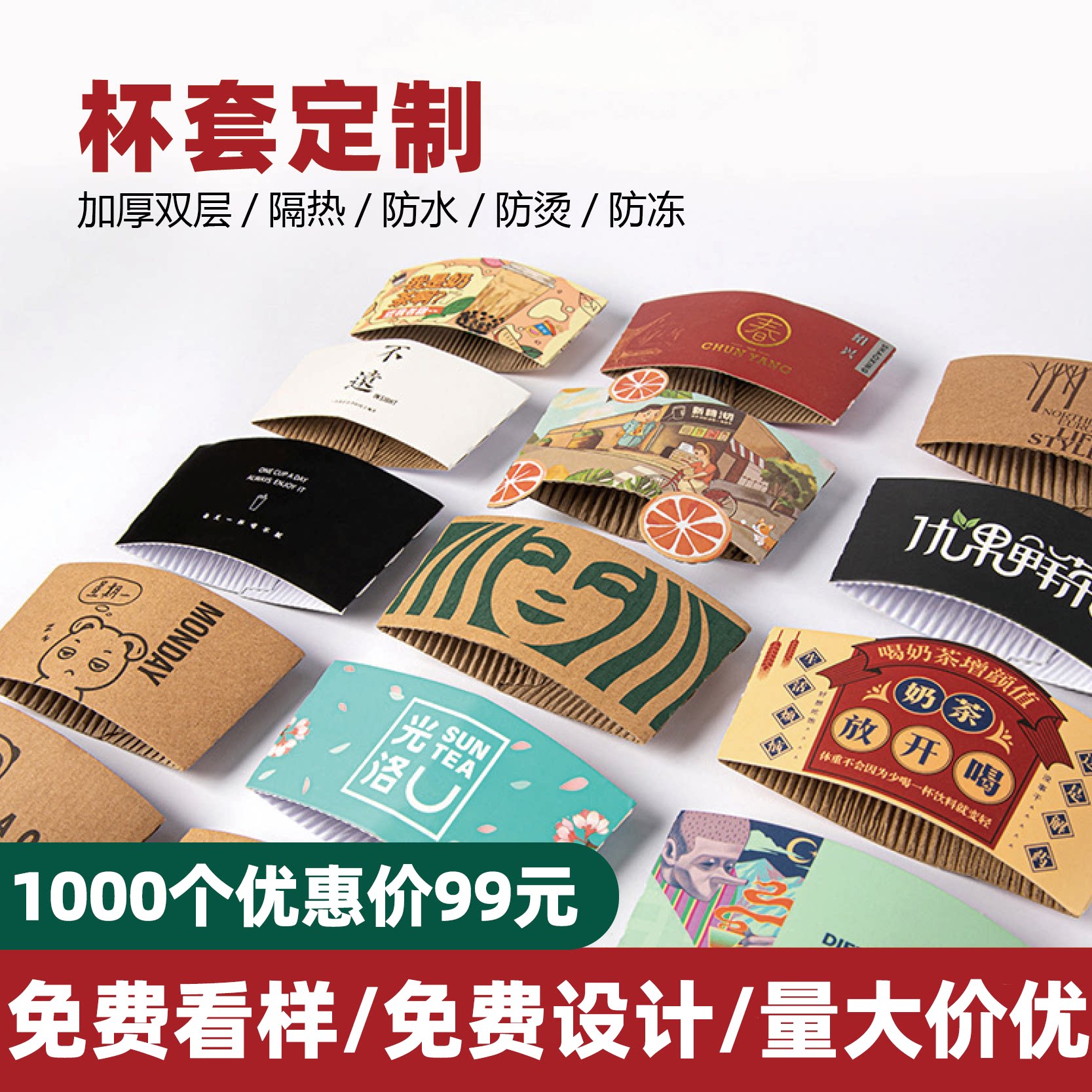 奶茶杯套定制logo一次性咖啡杯套图片
