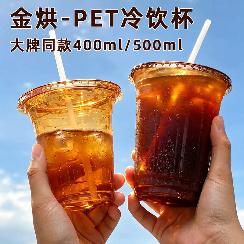 瑞幸同款一次性咖啡杯子带盖茶色98口奶茶杯子棕色PET冷饮杯商用图片