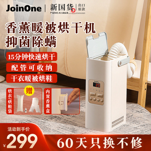 Joinone暖被机免晒被子神器暖床烘干机除湿机干衣机除螨烘被机