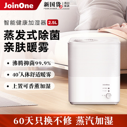 joinone蒸汽所有人加湿加湿器