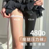 强压 瘦腿袜美腿塑形黑色哑光压力袜春秋收腹提臀打底连裤 袜480d