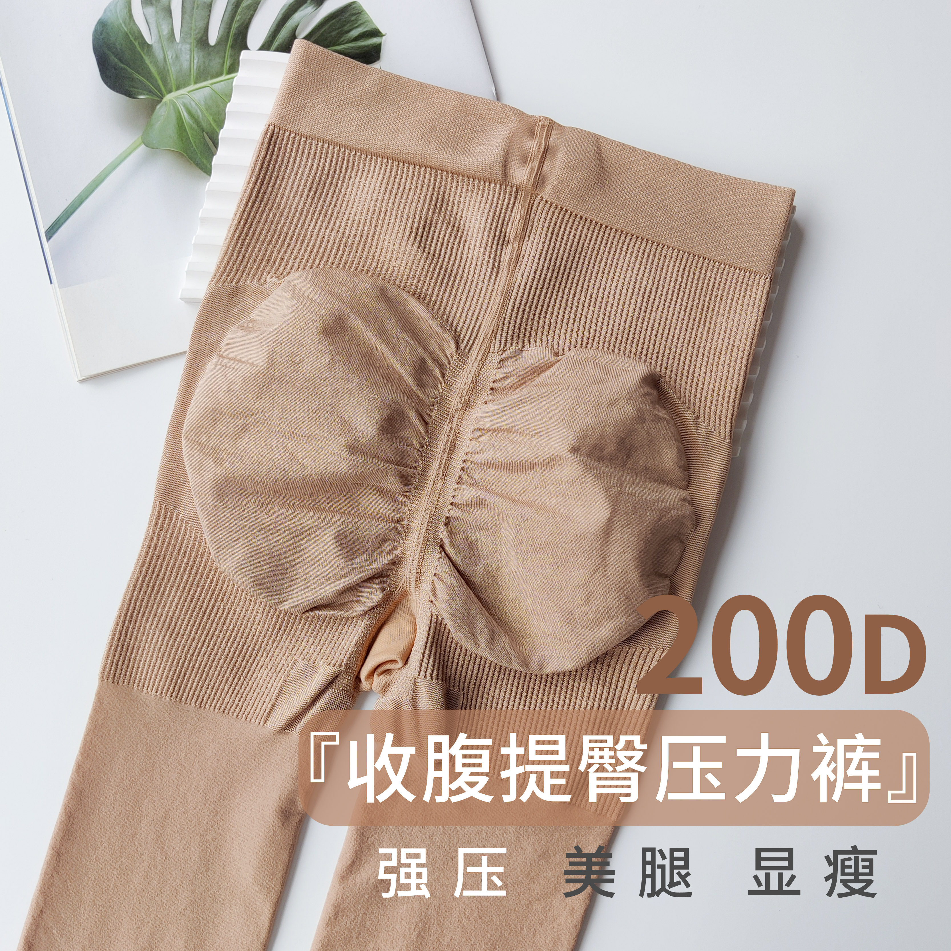 显瘦10斤！瘦腿塑形修身不掉裆春秋收腹提臀肤肉色打底连裤压力袜,女士内衣/男士内衣/家居服,连裤袜/打底袜,淘宝优惠券,粉丝福利购,淘宝优惠卷