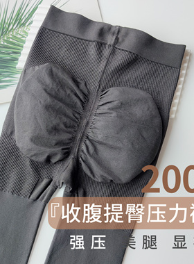 强压！深灰色压力瘦腿袜打底袜塑形美腿收腹提臀春秋哑光丝袜200d