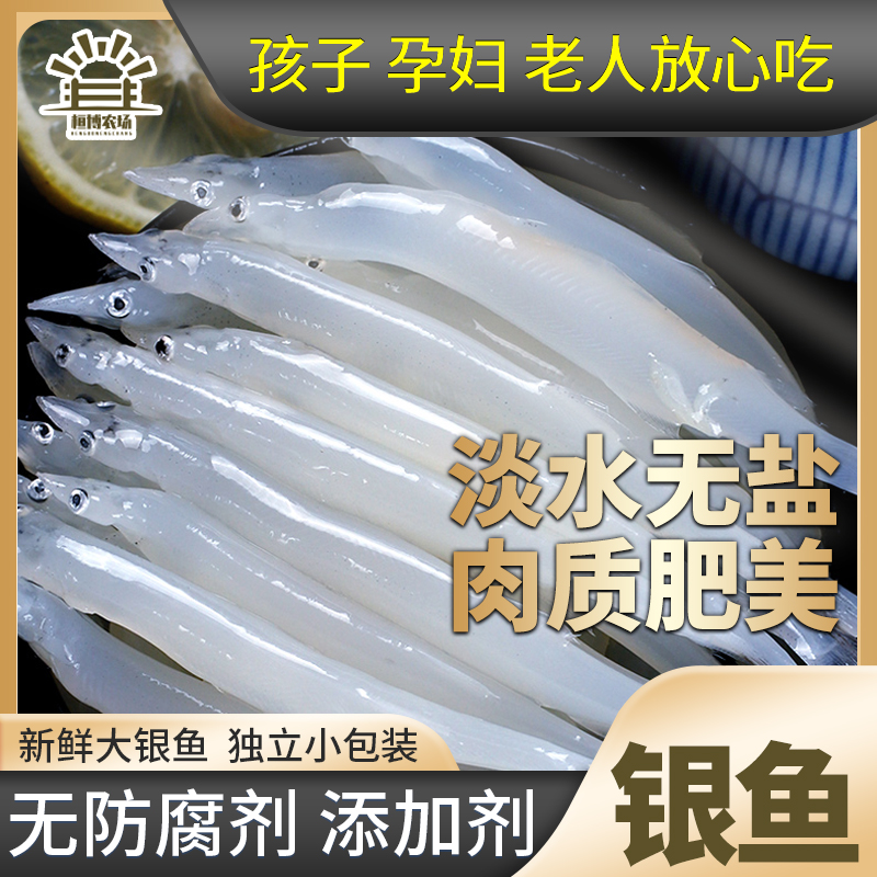 苏州银鱼食用三白银鱼新鲜淡水辅食无刺营养钙高蛋白高6包/10包