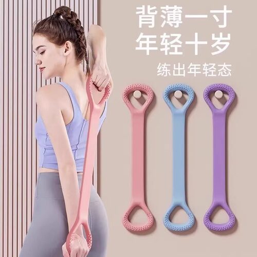 健身瑜伽拉伸练背神器8字拉力器