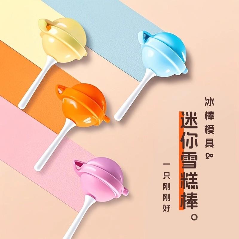 棒棒糖雪糕模具儿童冰棒磨具软硅胶棒棒糖迷你自制冰淇淋冰棍冰格