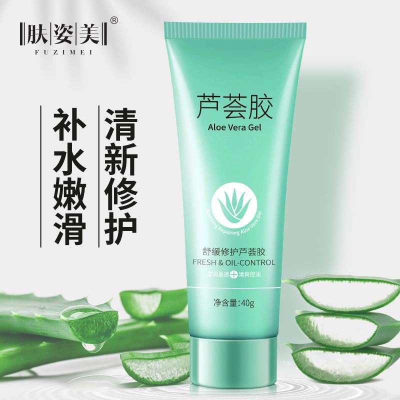 芦荟胶祛痘痘印凝膏补水保湿修复女男士专用凝胶晒后修护舒缓面膜