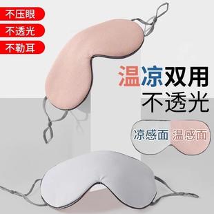 双面遮光专用男女士缓解疲劳睡觉真丝冰丝护眼罩 睡眠眼罩 夏季