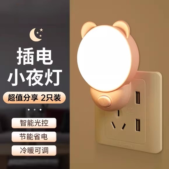 小夜灯节能插电婴儿喂奶护眼