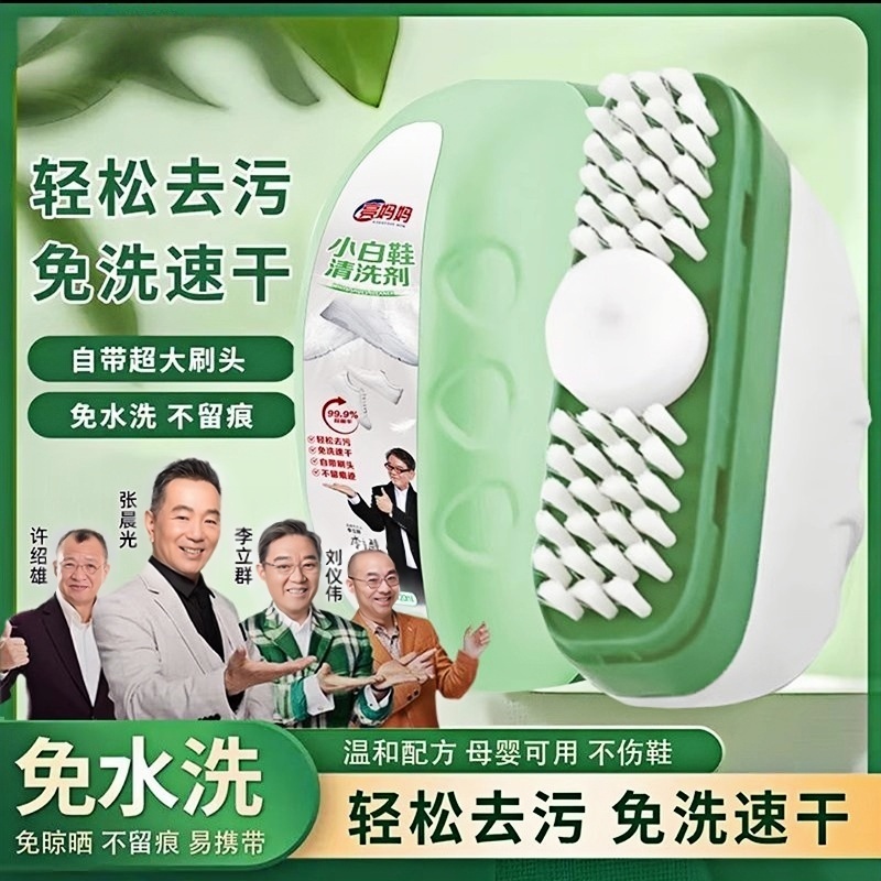 小白鞋清洗剂免水洗擦洗
