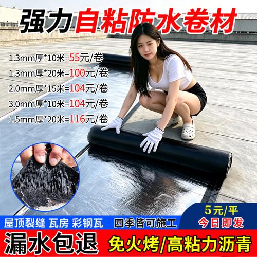 自粘防水卷材楼房瓦房彩钢瓦补漏水沥青油毡纸免火烤防水卷材