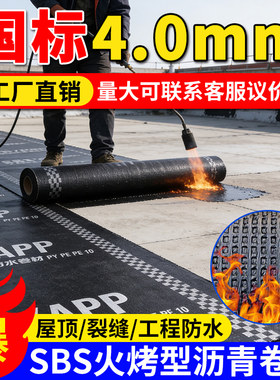 改性沥青sbs防水卷材油毛毡热熔火烤型楼顶补漏材料屋顶外用火烧