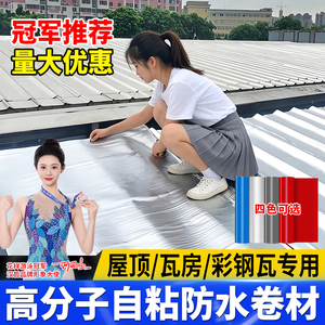 彩钢瓦自粘防水卷材屋顶瓦房防水补漏隔热胶贴铁皮瓦防水补漏材料