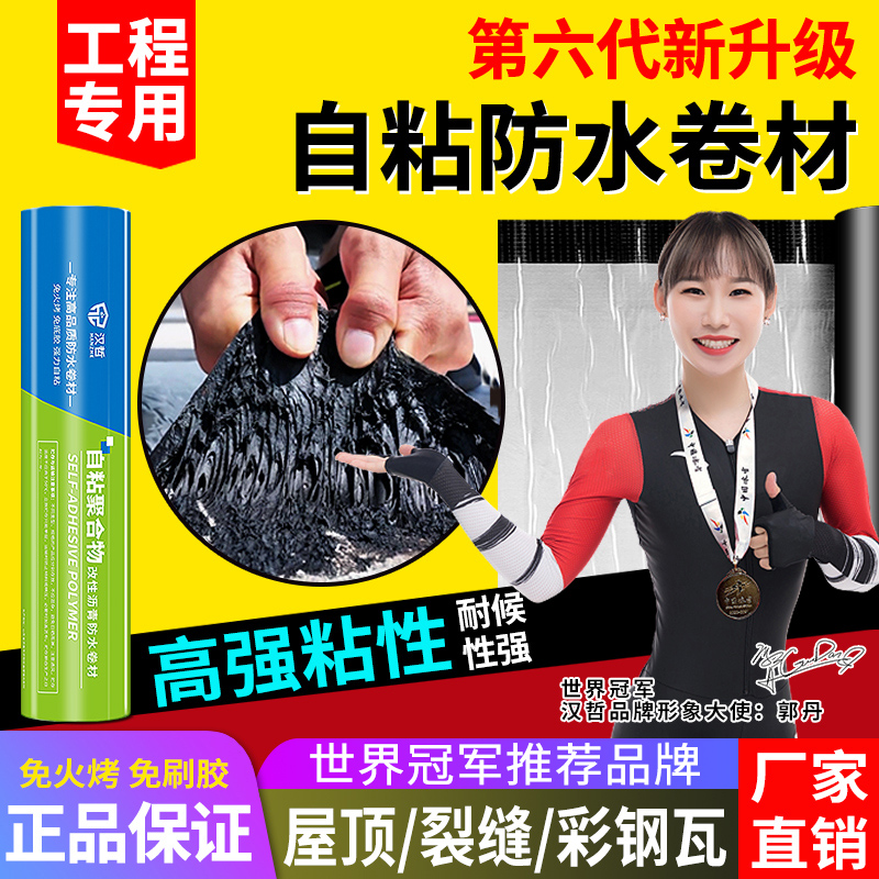 汉哲济南自粘屋顶隔热防水卷材