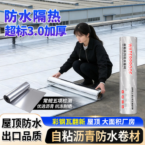 防水材料屋顶补漏SBS自粘沥青卷材彩钢瓦楼顶房顶裂缝油毡胶带