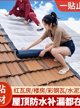 屋顶防水补漏材料sbs自粘卷材屋面房顶油毡免火烤彩钢瓦改性沥青